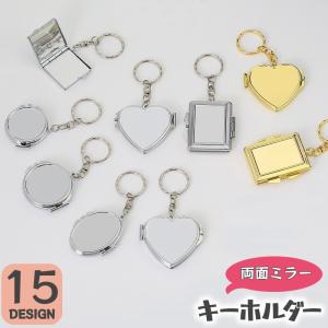 キーホルダー 鏡付き ミラー 折りたたみ 両面 キーリング 折り畳み 小さめ 化粧直し おしゃれ シンプル レディース ギフト 贈り物 プレゼント｜plusnao