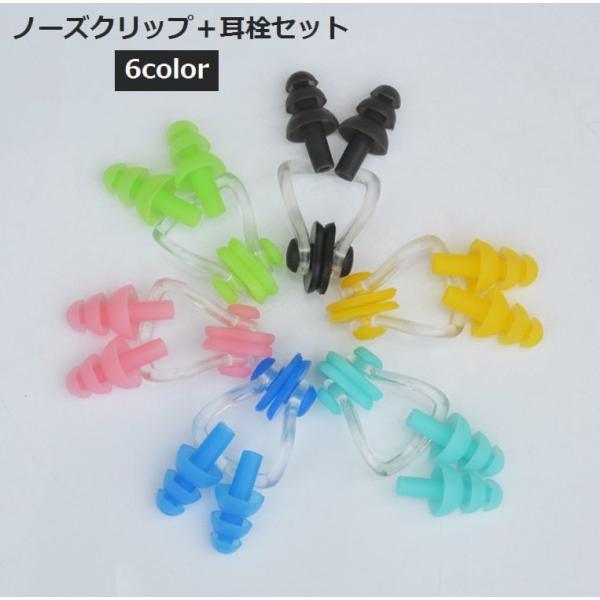 ノーズクリップ 鼻栓 耳栓 セット 水泳 プール 海 スイミング ノーズクリップセット イヤープラグ...