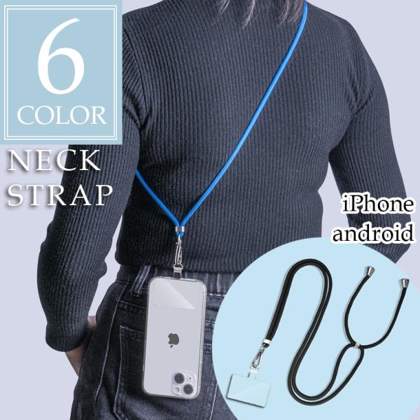 ネックストラップ ショルダーストラップ 男女兼用 ストラップ スマホ iphone android ...
