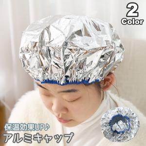 アルミキャップ シャワーキャップ ヘアキャップ ...の商品画像