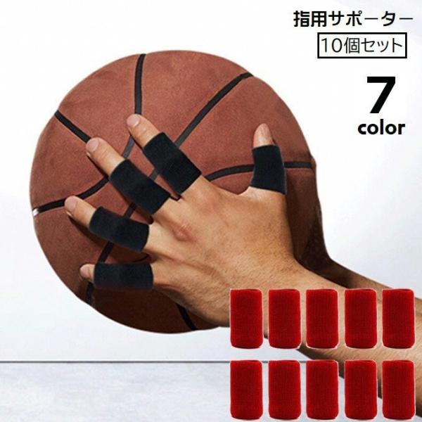 指用サポーター 10個セット 両手用 スポーツケア用品 保護 フィンガーサポーター 指関節サポーター...