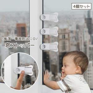窓ストッパー 4個セット 窓ロック 補助錠 チャ...の商品画像