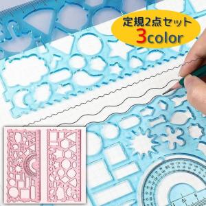 定規 2点セット ものさし ルーラー お絵描き定規 多機能 ステンシル キッズ 子供 大人 分度器 多角定規 デコレーション 絵図 デッサン お手紙｜プラスナオYahoo!店