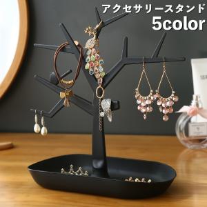 アクセサリースタンド ディスプレイスタンド ツリー型 かける おく