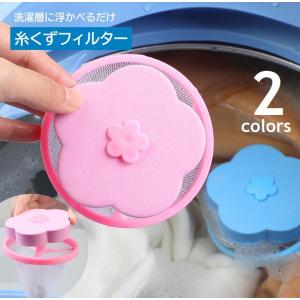 糸くずフィルター 縦型洗濯機用 くず取りネット ゴミ取りネット メッシュ 髪の毛フィルター 日用品 生活雑貨 便利 浮く ランドリー用品 洗濯用品 ピ｜プラスナオYahoo!店