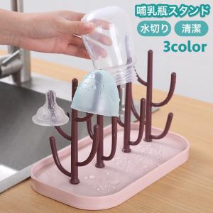 哺乳瓶スタンド 哺乳瓶ラック 哺乳瓶立て 水切りトレー 哺乳瓶 水切り 乾燥 清潔 整理 便利 出産祝い プレゼント ギフト ベビーグッズ Zak 399 プラスナオyahoo 店 通販 Yahoo ショッピング