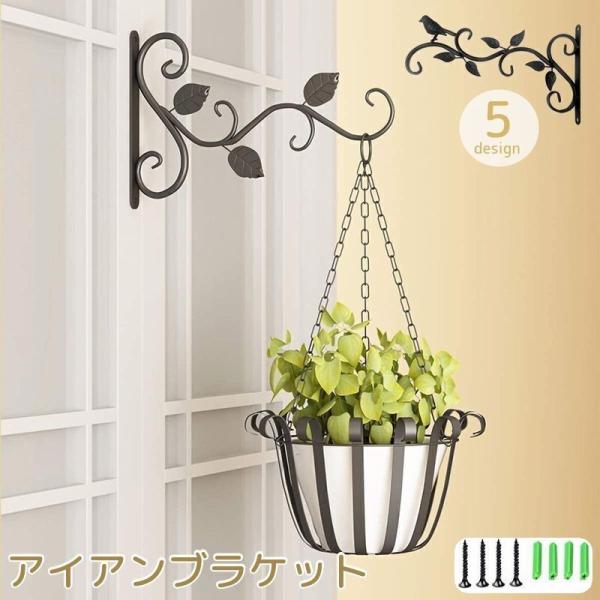 アイアンブラケット 吊り下げフック ハンギング オーナメント 壁掛け 壁面用フック 植物 観葉植物 ...