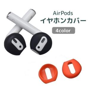 AirPods用イヤホンカバー イヤーピース イヤーチップ シリコン 透明 クリア エアーポッズ 滑り止め 落下防止 付けたまま充電｜plusnao