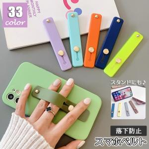スマホベルト スマホバンド スライド 落下防止 スマホホルダー スタンド シリコン 軽量 シンプル ホールドリング 薄型 薄い カラバリ豊富 おしゃれ