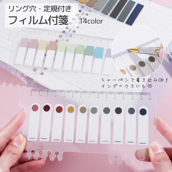 付箋 定規付き 200枚セット スケール付き ふせん フィルム 書ける インデックス リング穴付き ...