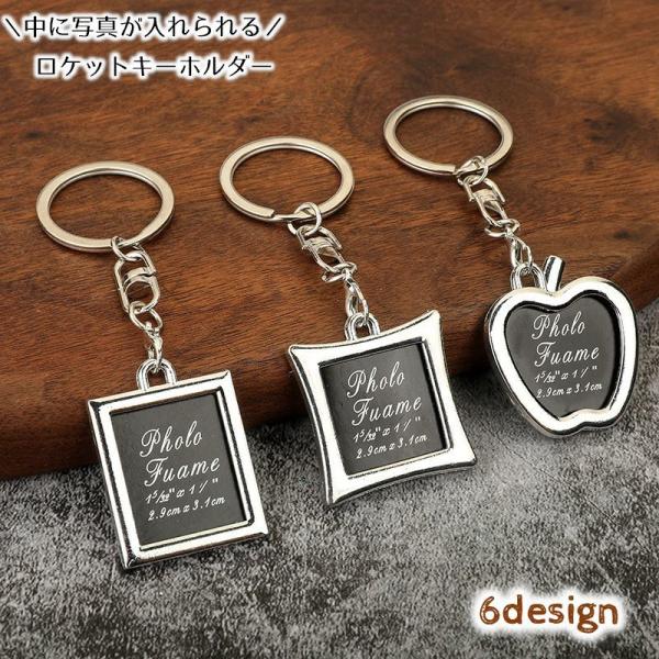 キーホルダー キーリング ロケットキーホルダー 写真を入れられる フォト おしゃれ 写真入れ かわい...