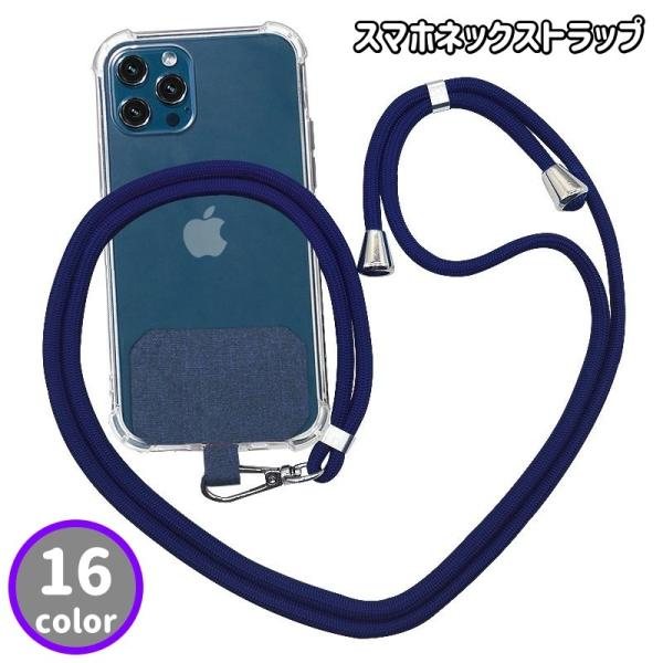 スマホネックストラップ スマホストラップ スマートフォン用 首掛け 斜め掛け 紐 落下防止 紛失防止...
