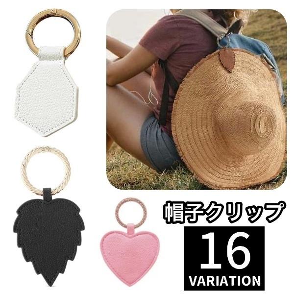 帽子クリップ 吊り下げ 鞄アクセサリー カバン バッグ フェイクレザー レザー調 紛失防止 磁石 マ...