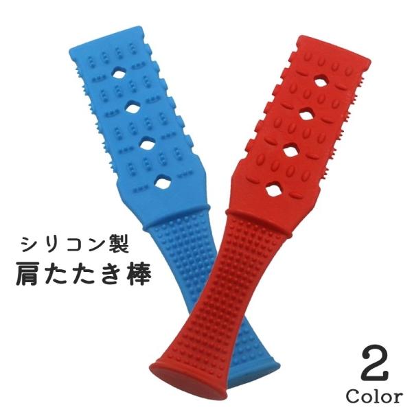 肩たたき棒 肩 首 足 腰 背中 ヘルスケア ダイエット 健康 リラックス ハンディ シリコン 柔ら...