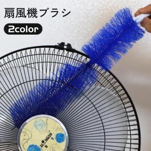 扇風機ブラシ クリーナー 長め 柄付き サーキュ...の商品画像