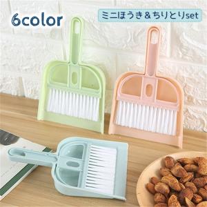 まとめ買い=6個単位】テキスト柄ミニほうき&ちりとりセット 3色