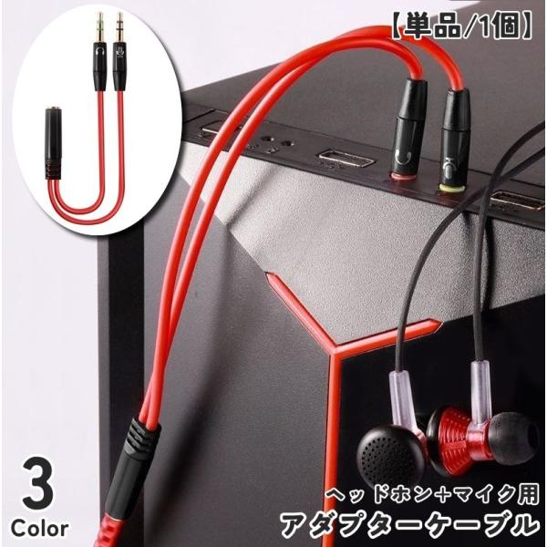 アダプターケーブル 変換ケーブル 2in1 変換アダプターケーブル 単品 1個 オーディオ機器 オー...
