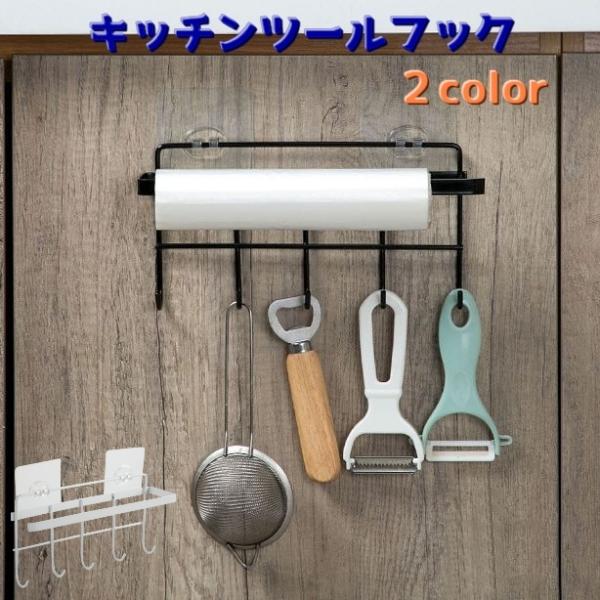 キッチンツールフック キッチンフック 5連 整理用品 調理器具収納 吊り下げ 壁掛け 粘着タイプ ビ...