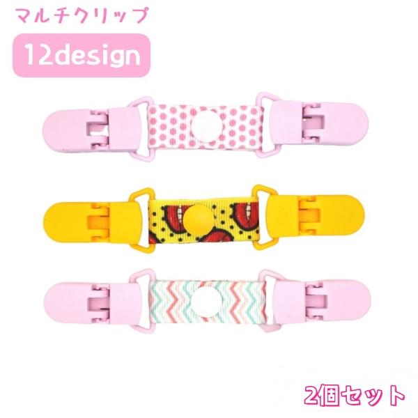 マルチクリップ 2個セット ブランケットホルダー ひざ掛けクリップ 帽子 落下防止 固定 ベビー 赤...