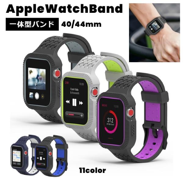 AppleWatch用バンド 腕時計用ベルト 交換バンド アップルウォッチ用 ケース一体型 傷防止 ...