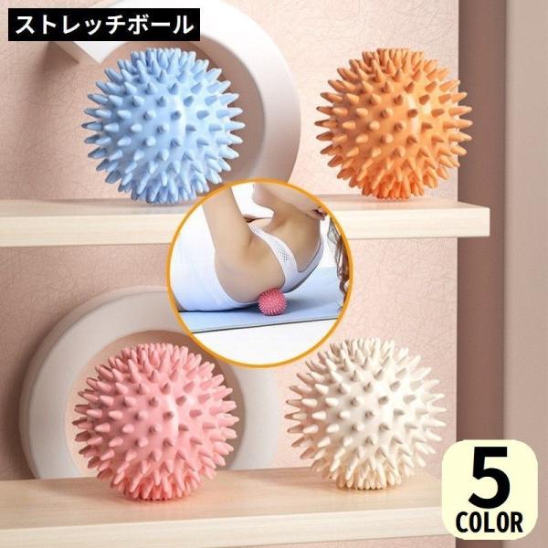 ストレッチボール 筋膜リリース 突起 刺激 フィットネス エクササイズ ヨガ 背中 首 足裏 腰 全...