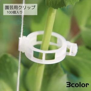DAIM 茎止め 誘引 茎16mm〜20mm支柱用 20個入 トマト 支柱 クリップ