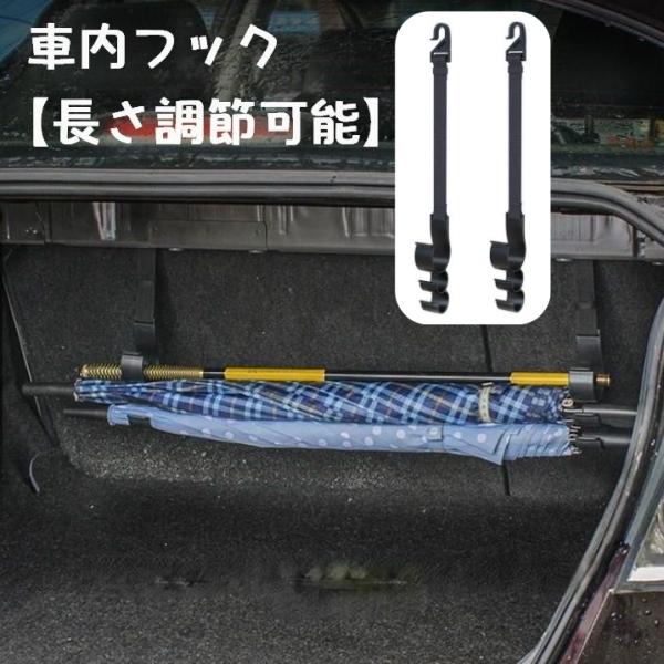 車内フック カーアクセサリー シートフック 車内収納 収納フック 傘ホルダー ドリンクホルダー カー...