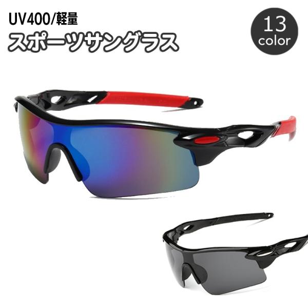 スポーツサングラス メンズ UV400 紫外線対策 日よけ 日除け メガネ 伊達眼鏡 軽量 おしゃれ...