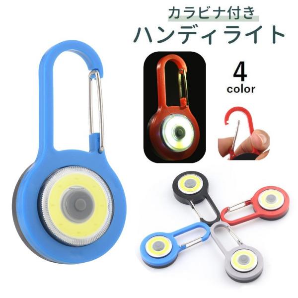 ハンディライト 電池式 キーホルダー カラビナ付き ミニサイズ 小さい 懐中電灯 LEDライト アウ...