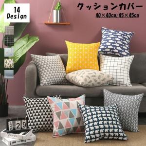 plusnao（プラスナオ） クッションカバー クッション用カバー 45 45cm