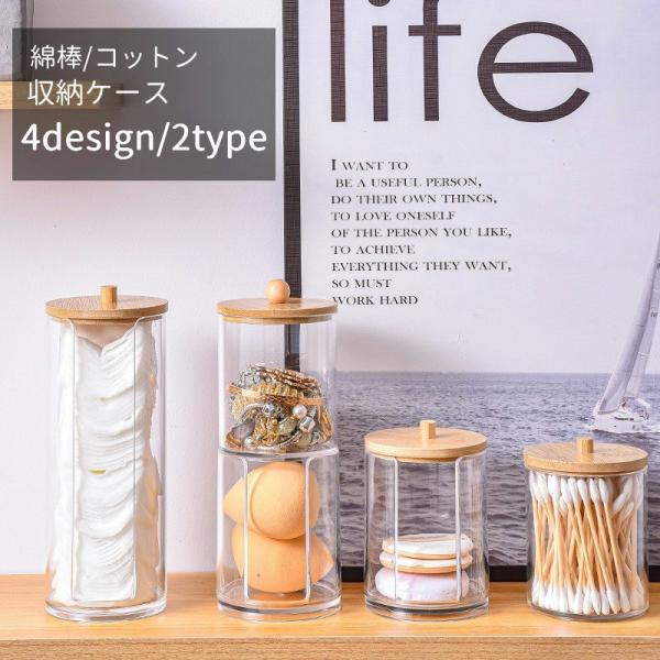 綿棒ケース コットンケース スポンジケース パフケース 小物入れ アクセサリー収納 ヘア用品ケース ...