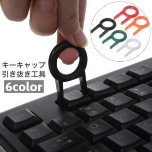 キーキャップ引き抜き工具 メカニカルキーボード キースイッチ 取り外し 引き抜き メンテナンス 分解 修理 パソコン キーボード 周辺機器｜plusnao