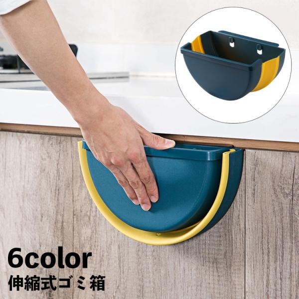 ゴミ箱 ダストボックス 折りたたみ 伸縮式 壁掛け キッチン用品 台所用品 小物入れ 収納 整理整頓...