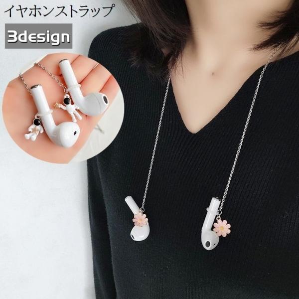 イヤホンストラップ イヤホンチェーン ワイヤレスイヤホン用 ネックストラップ AirPods エアー...