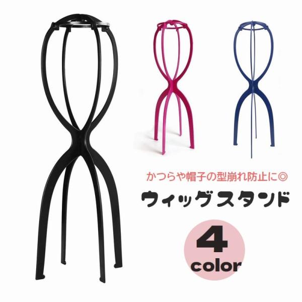 ウィッグスタンド ウィッグホルダー 帽子スタンド 組み立て式 かつらスタンド かつら台 型崩れ防止 ...
