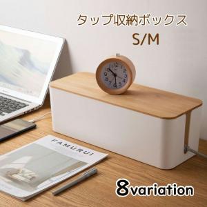 ケーブルボックス 電源タップボックス コードケース