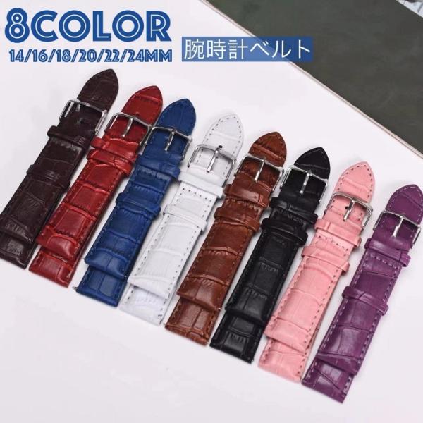 腕時計用ベルト レザー調 フェイクレザー 型押し 交換ベルト 替えベルト レディース メンズ ユニセ...