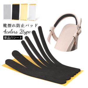 靴ずれ防止パッド バックストラップ用 単品 1シート ヒール用 クッション 貼る サンダル かかと 靴擦れ 靴脱げ防止 無地 単色 シンプル 細目