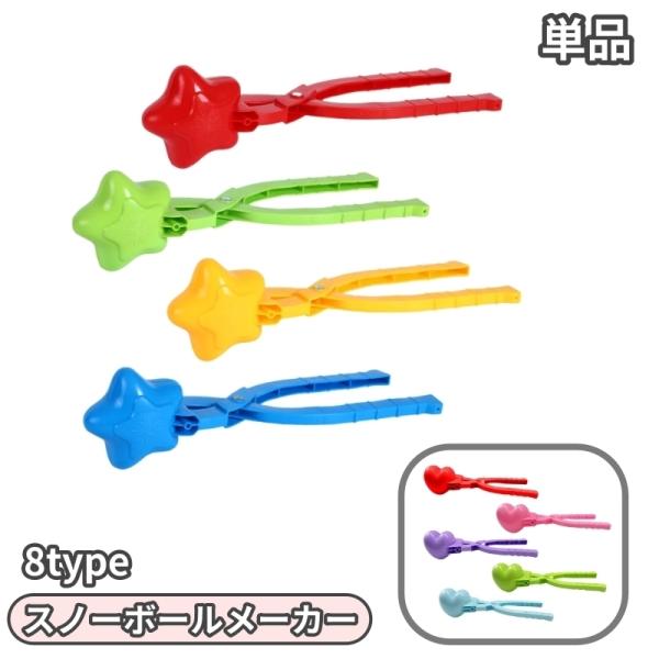 スノーボールメーカー 単品 カラーランダム 雪遊び 雪合戦 雪 野外 雪玉製造機 型 ボール アヒル...