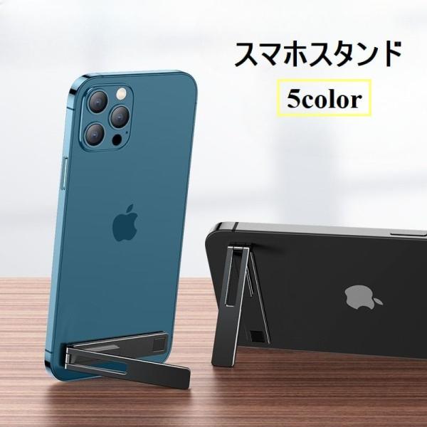 スマホスタンド キックスタンド 折りたたみ 薄型 スリム 軽量 コンパクト 角度調節可能 粘着式 縦...
