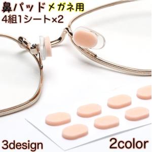 鼻パッド 2シートセット 眼鏡小物 メガネ用 ズ...の商品画像