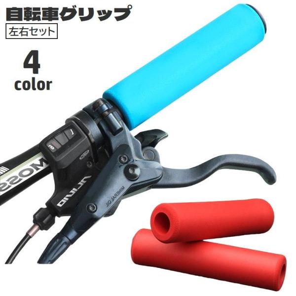 自転車グリップ ハンドルグリップ 左右セット シリコン キャップ付き ハンドルカバー 交換用パーツ ...