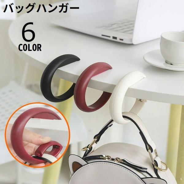 バッグハンガー かばん掛け テーブルフック デスク 荷物掛け 吊り下げ収納 持ち運び 携帯便利 コン...