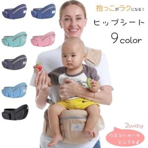 ヒップシート 抱っこ紐 ウエストポーチ 2way 単品 赤ちゃん ベビー 収納ポケット付き ベビーシート コンパクト ウエストキャリー ベビーキャリア
