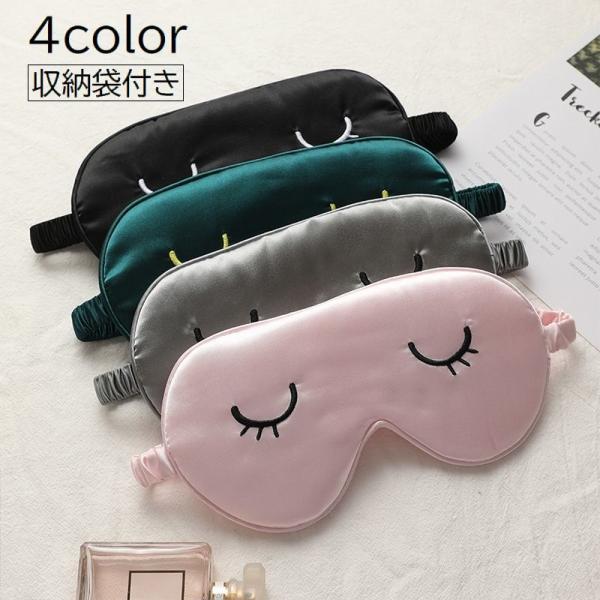 アイマスク アイピロー レディース 女性 婦人 安眠グッズ 日用品 収納袋付き 遮光 ゴム 睫毛 ま...