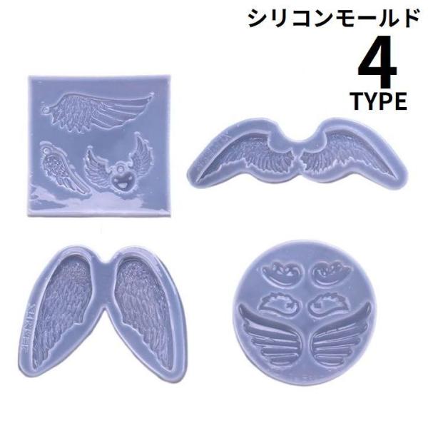 シリコンモールド 天使の羽根 翼 羽根 型枠 抜き型 UVレジン 樹脂粘土 エポキシ樹脂 クラフト ...