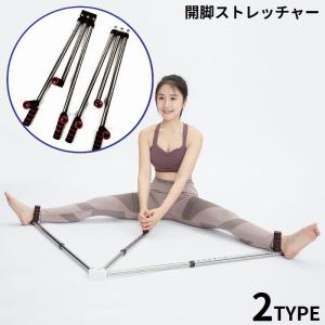 開脚マシーン レッグストレッチャー 開脚ストレッチャー 自分で調整