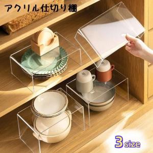 アクリルスタンド コの字型 W180 H180 D180mmまで 選べる5色＆サイズ