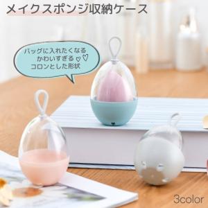 メイクスポンジホルダー スポンジスタンド パフ専用 収納 ホルダー