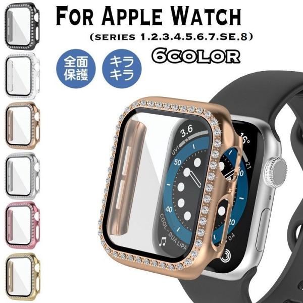 アップルウォッチカバー Apple Watch 保護ケース 保護カバー メタル風 キラキラ 傷防止 ...